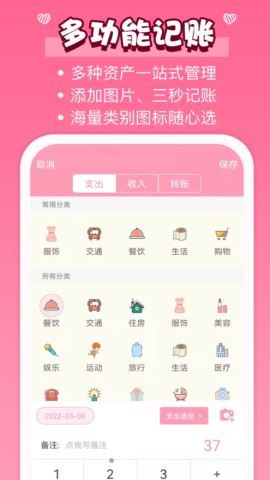 女生记账app下载v2.9.33