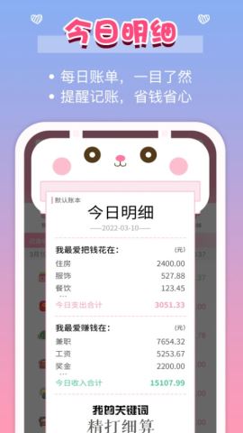 女生记账app下载v2.9.33