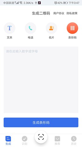 万能二维码app安卓版v3.4.1