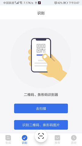 万能二维码app安卓版v3.4.1