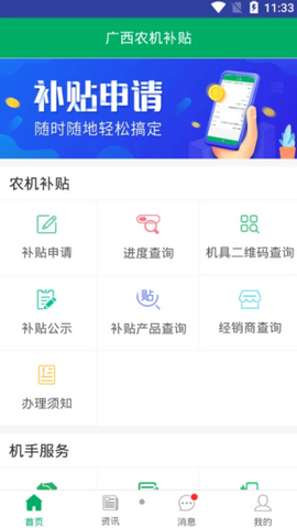 广西农机补贴app安卓版v1.1.9