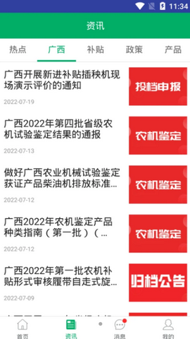 广西农机补贴app安卓版v1.1.9