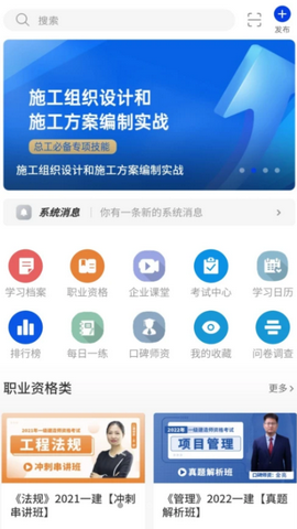 企教学堂app最新版v5.5.1