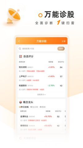 科学选股APP官方版v1.0.0