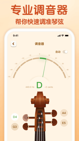 来音小提琴APP安卓版v1.0.0