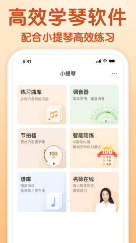 来音小提琴APP安卓版v1.0.0