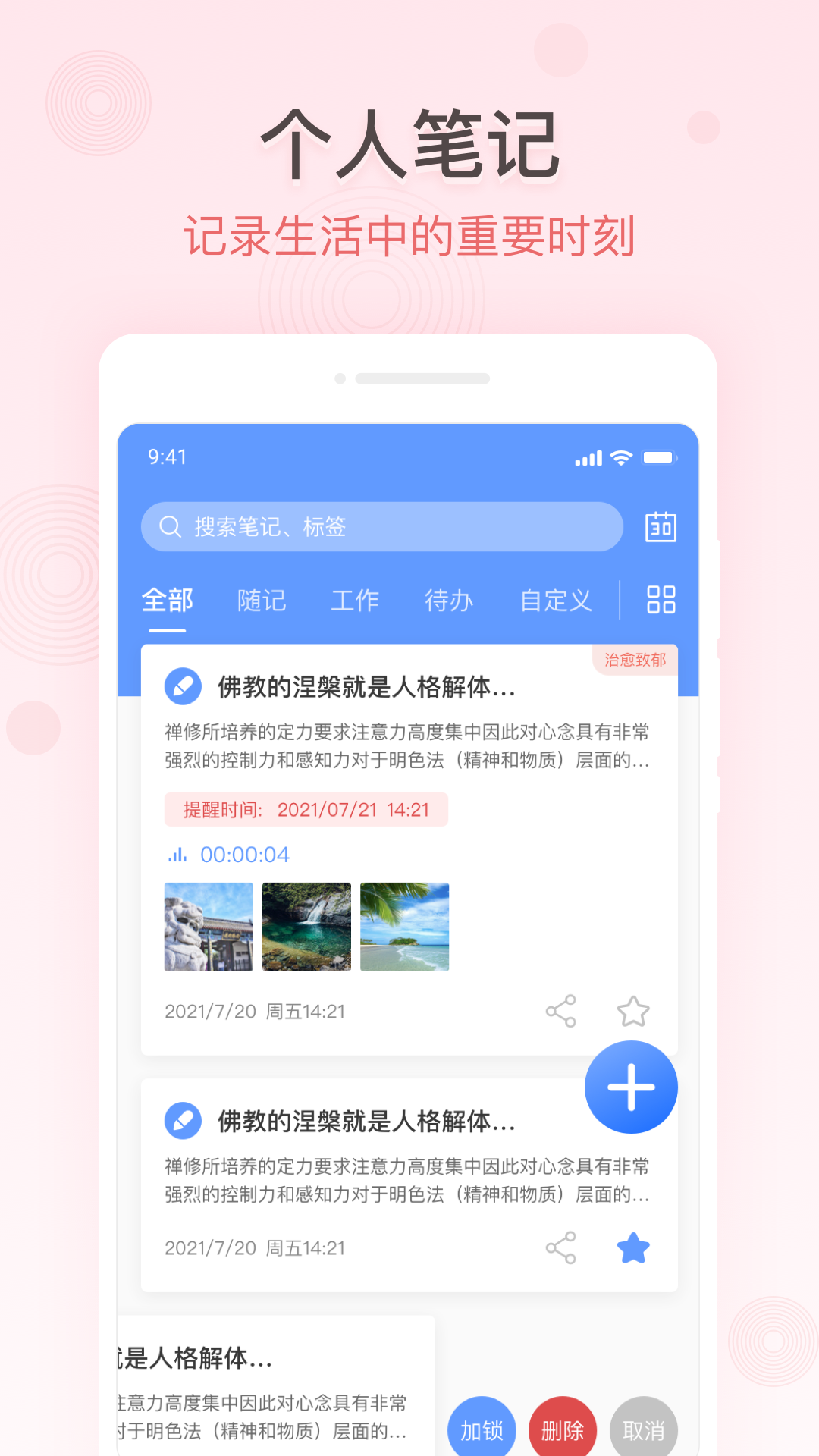 简洁备忘录安卓新版v1.0.1