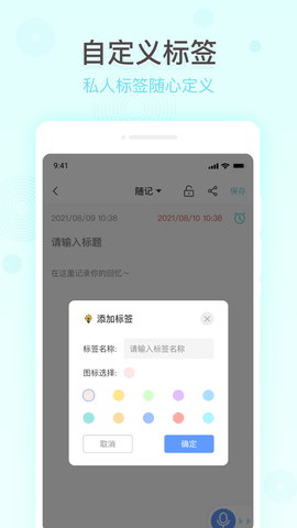 简洁备忘录安卓新版v1.0.1