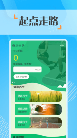 奇点走路软件免费版v1.0.0