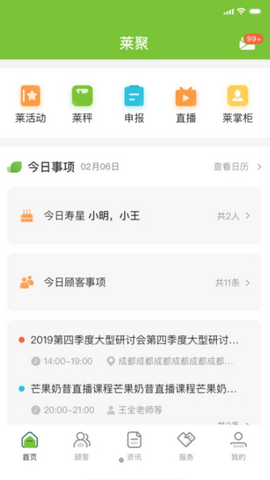 莱聚app2022最新版v1.0