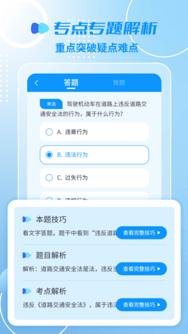 摩托车驾考一点通APP免费版v2.4.3