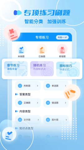 摩托车驾考一点通APP免费版v2.4.3