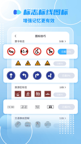 摩托车驾考一点通APP免费版v2.4.3