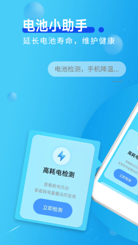 举举电池小助手APP官方版v1.0.0