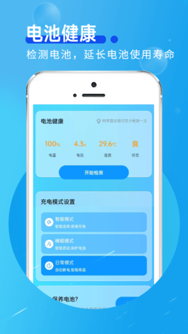 举举电池小助手APP官方版v1.0.0