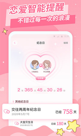 爱情日记APP最新版v1.0.0