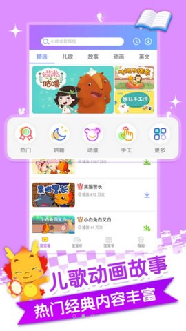 小伴龙儿歌app最新版v3.8.5