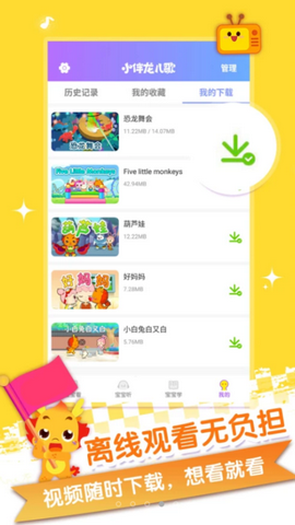 小伴龙儿歌app最新版v3.8.5