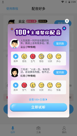 配音好多APP免费版v1.0.0