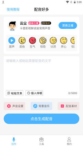 配音好多APP免费版v1.0.0