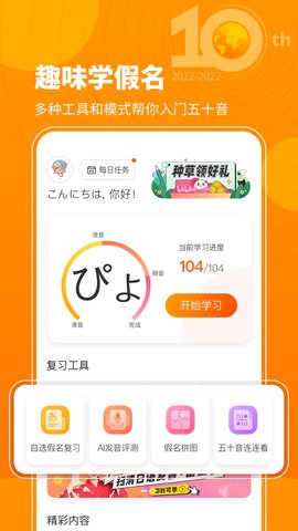 日语五十音图app手机版v3.6.9