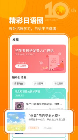 日语五十音图app手机版v3.6.9