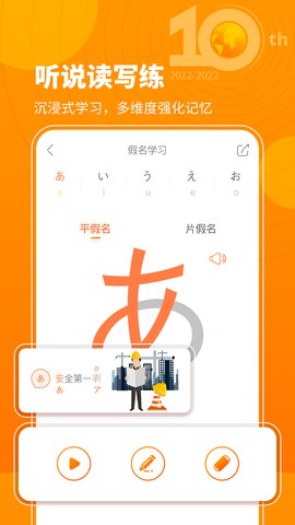 日语五十音图app手机版v3.6.9