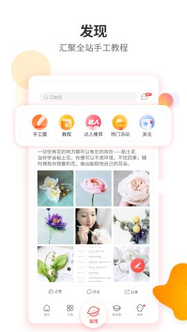 手工客app官方版v3.7.2