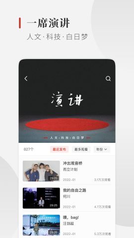 一席app官方免费版v5.3.6