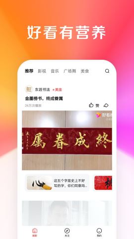 好看大字版app安卓版v9.1.5.0