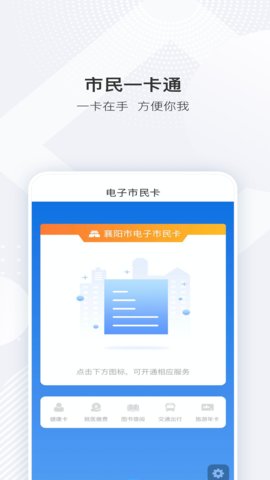 i襄阳app官方版v1.21.39