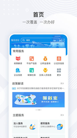 i襄阳app官方版v1.21.39