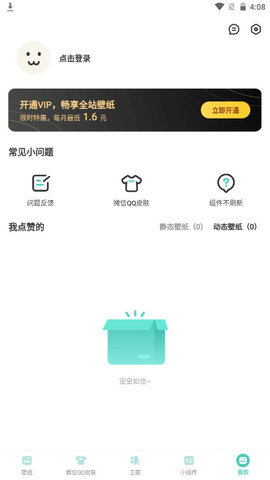 蜻蜓壁纸APP去广告版v1.0.43