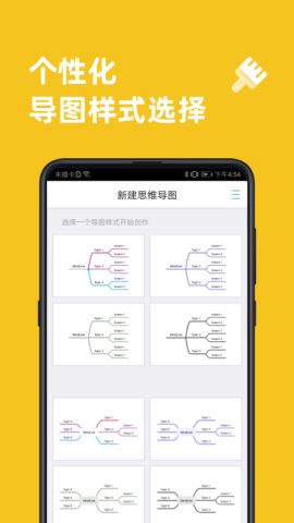 思维导图app手机版v9.0.1