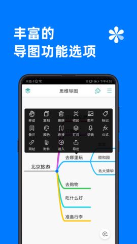 思维导图app手机版v9.0.1