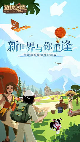 边境之旅破解版v4.0.0