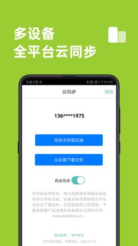 思维导图app手机版v9.0.1