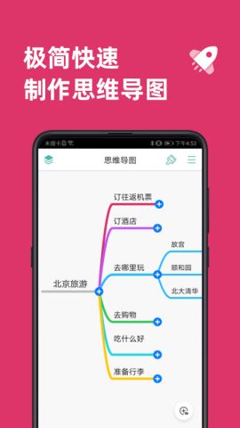 思维导图app手机版v9.0.1