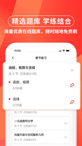 之了专升本APP免费版v2.3.0