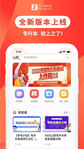 之了专升本APP免费版v2.3.0