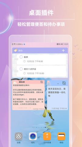 便签记事本app下载v4.3.2