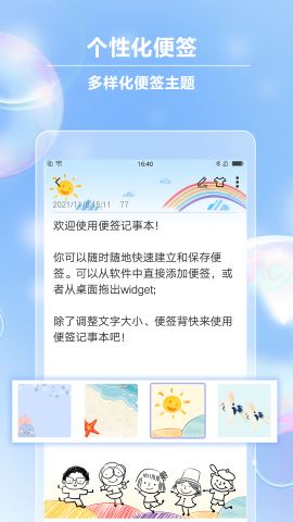 便签记事本app下载v4.3.2