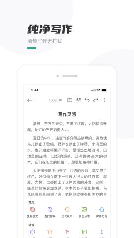 口袋写作app破解版v2.5.6