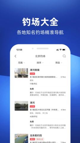 钓鱼人app官方版v3.5.90