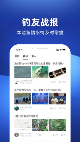 钓鱼人app官方版v3.5.90