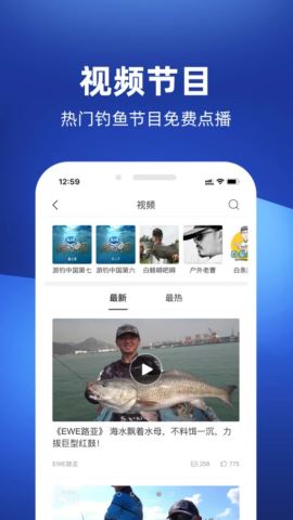 钓鱼人app官方版v3.5.90