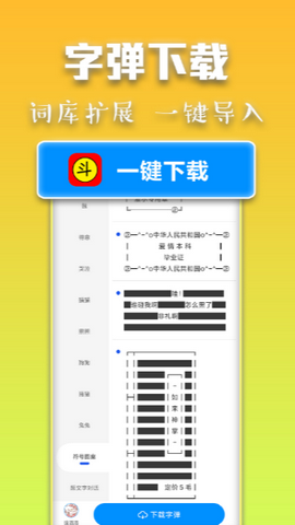 斗字输入法下载手机版v2.2