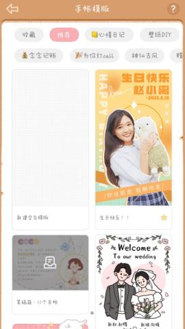 念念手账app官方版v2.6.6