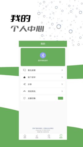 Air蓝牙耳机助手app安卓版v1.9