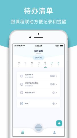 柠檬课程表app2022最新版v1.0.7